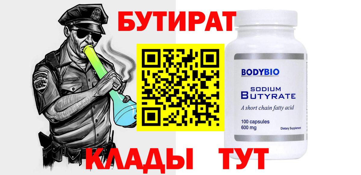 БУТИРАТ GHB  Вход с VPN  Бутират  Мурино 