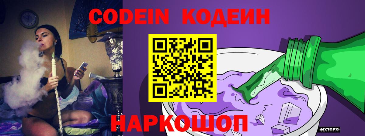 Codein напиток Lean (лин) Мурино