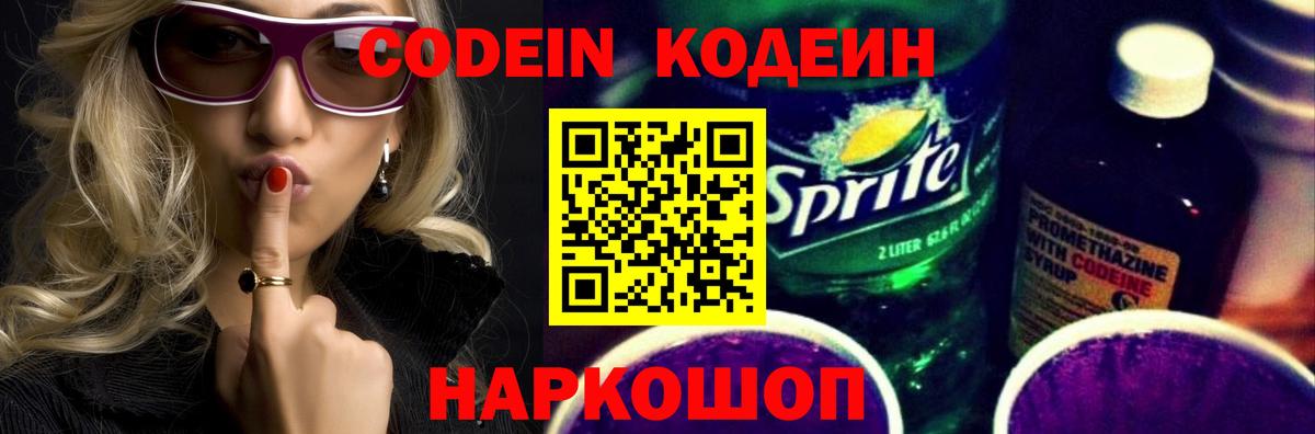 Кодеиновый сироп Lean Purple Drank  Вход с VPN  Codein напиток Lean (лин)  Мурино 